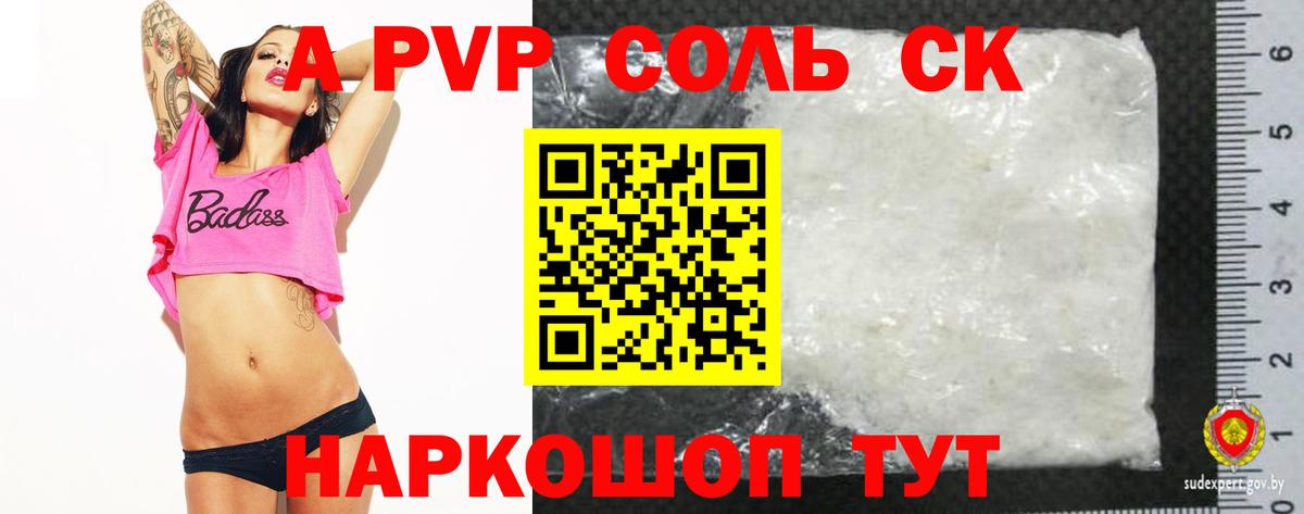 Alpha-PVP крисы CK  Alpha-PVP Соль  Alpha PVP VHQ  Вход с VPN  Вологда 