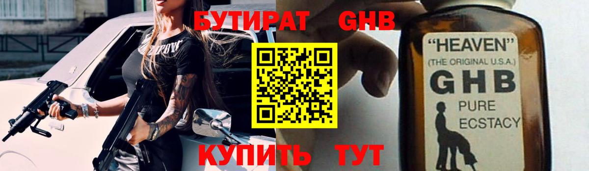 Бутират вода  Вход с VPN  Вологда 