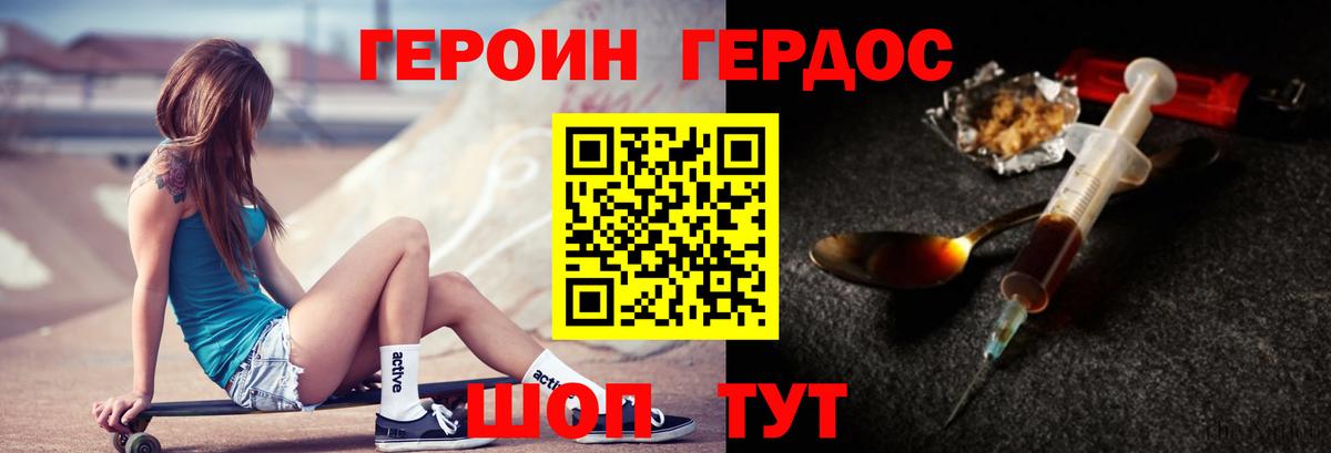 ГЕРОИН белый  Вход с VPN  Вологда 