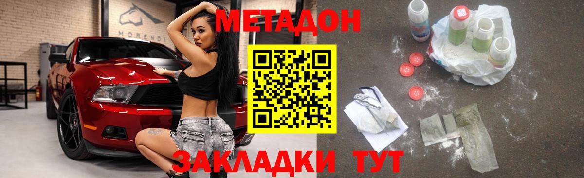 Метадон мёд Вологда